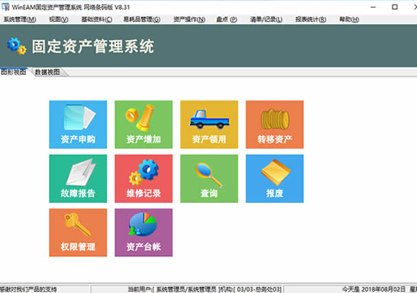 固定资产管理软件,固定资产系统,条码资产软件下载