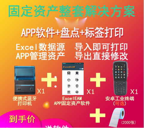 固定资产管理软件条码版，一维条码资产管理系统，二维码条码打印软件，条码资产管理软件